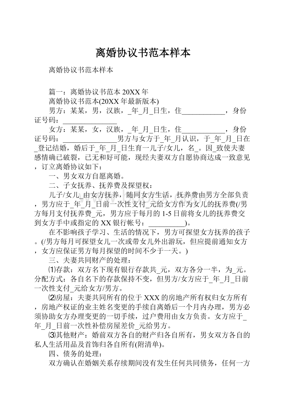 离婚协议书范本样本.docx_第1页