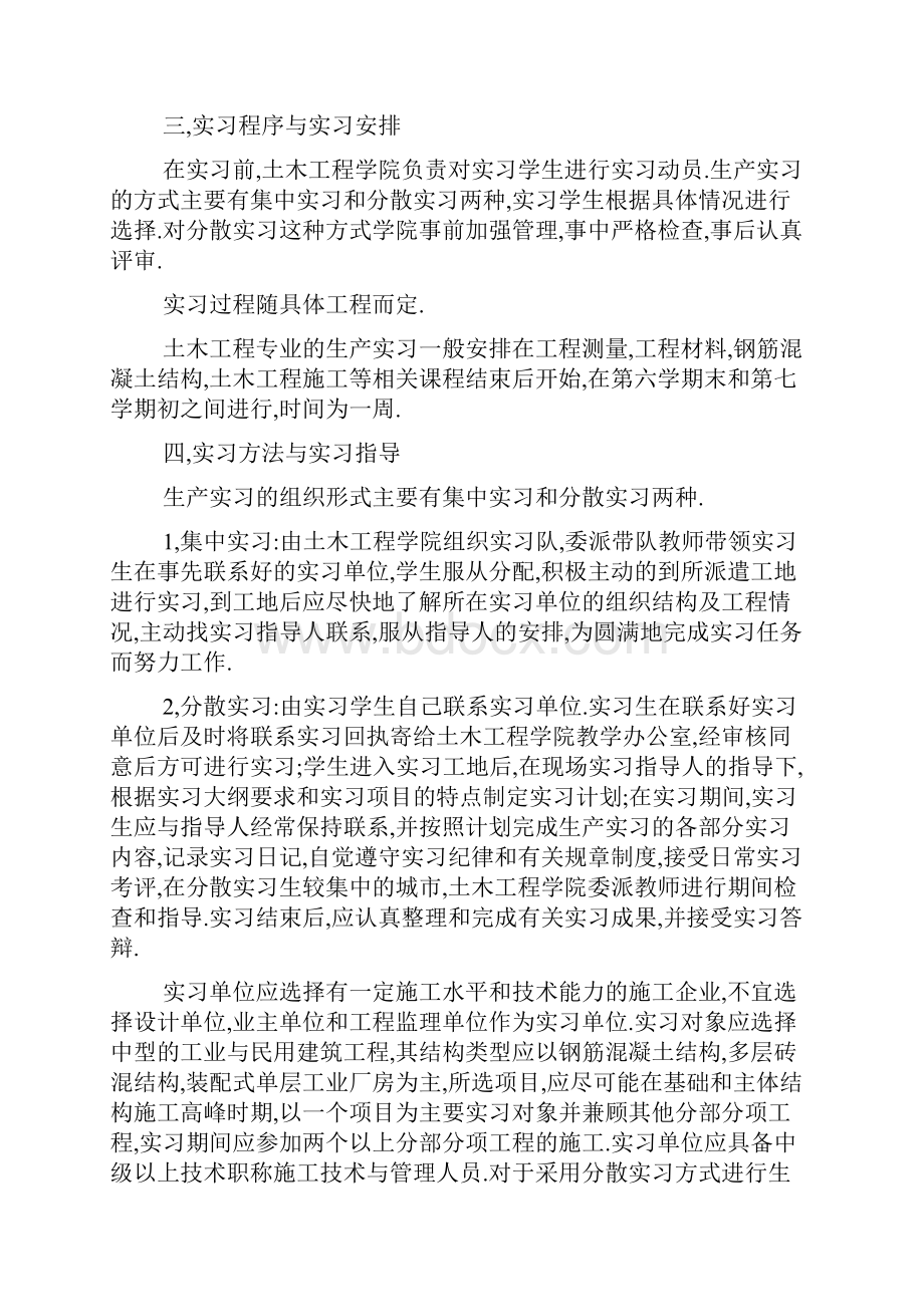 大学生土木工程顶岗实习报告.docx_第3页