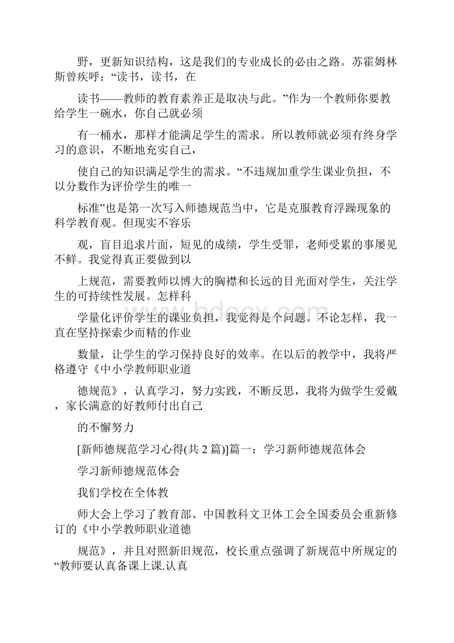 师德师风学习心得体会100篇.docx_第2页