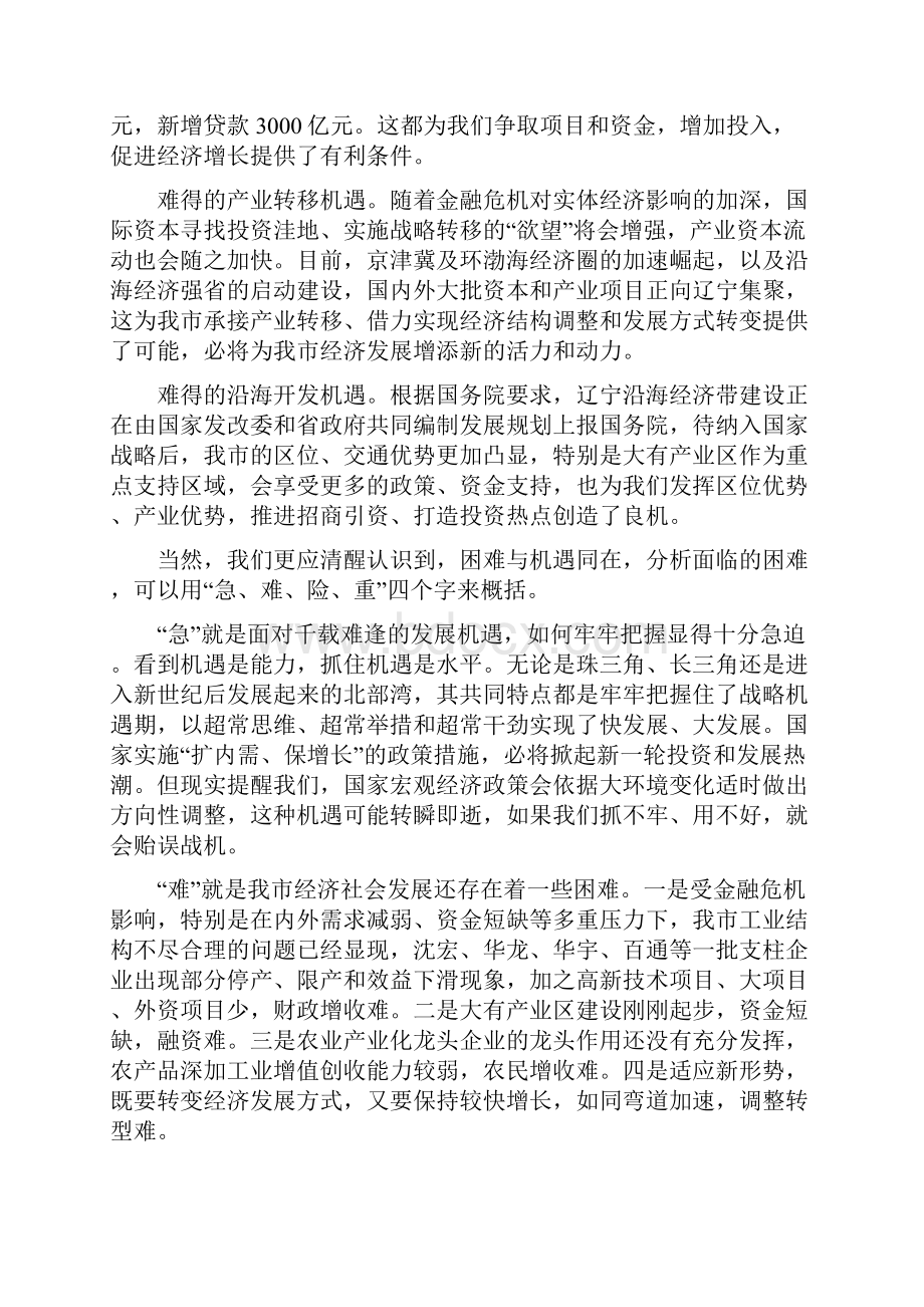 在全市经济工作会议上的工作报告.docx_第2页