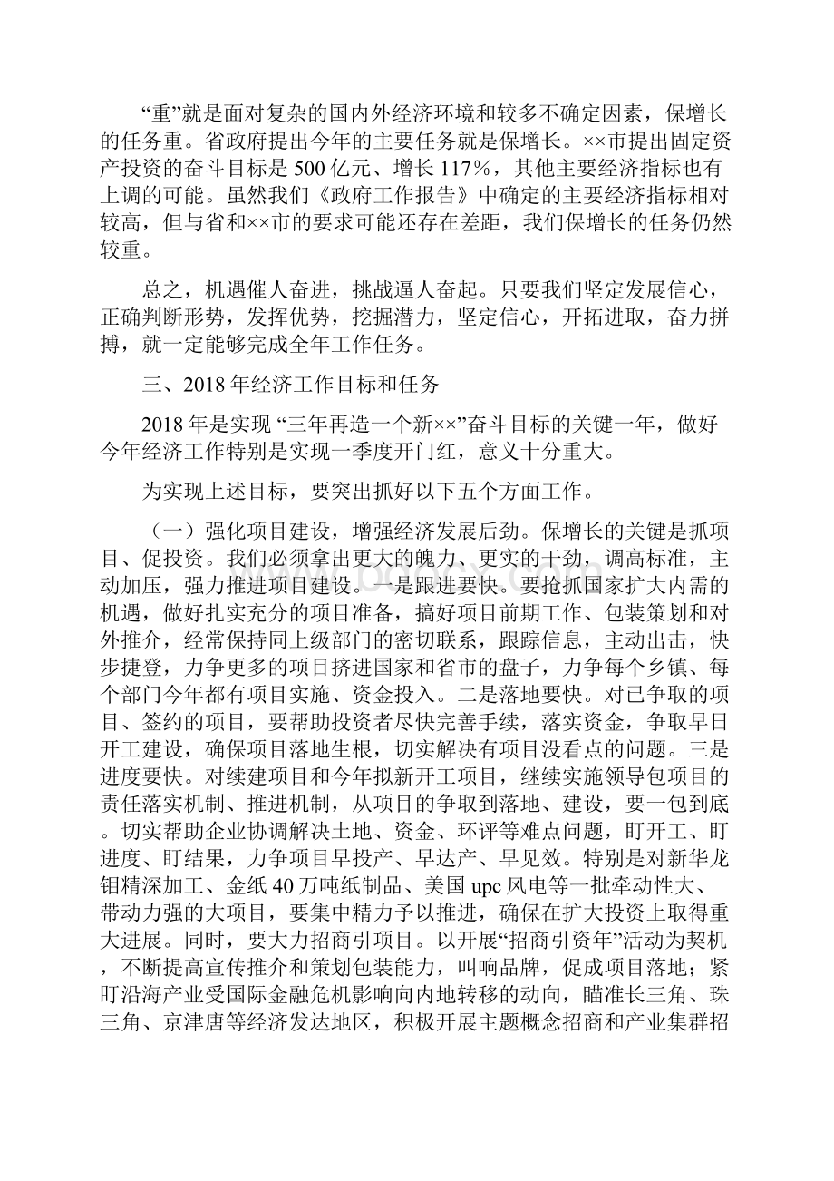 在全市经济工作会议上的工作报告.docx_第3页