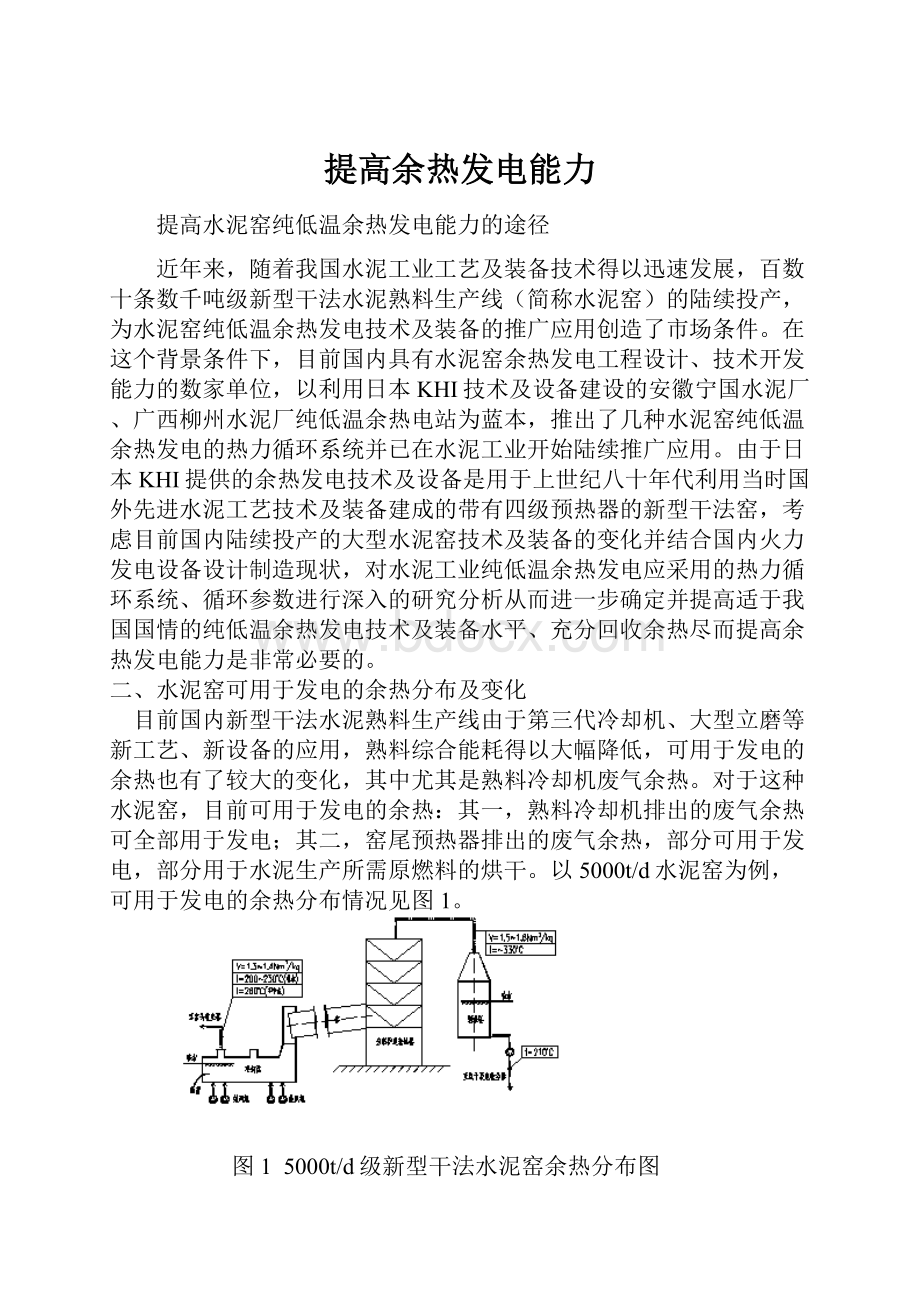 提高余热发电能力.docx_第1页