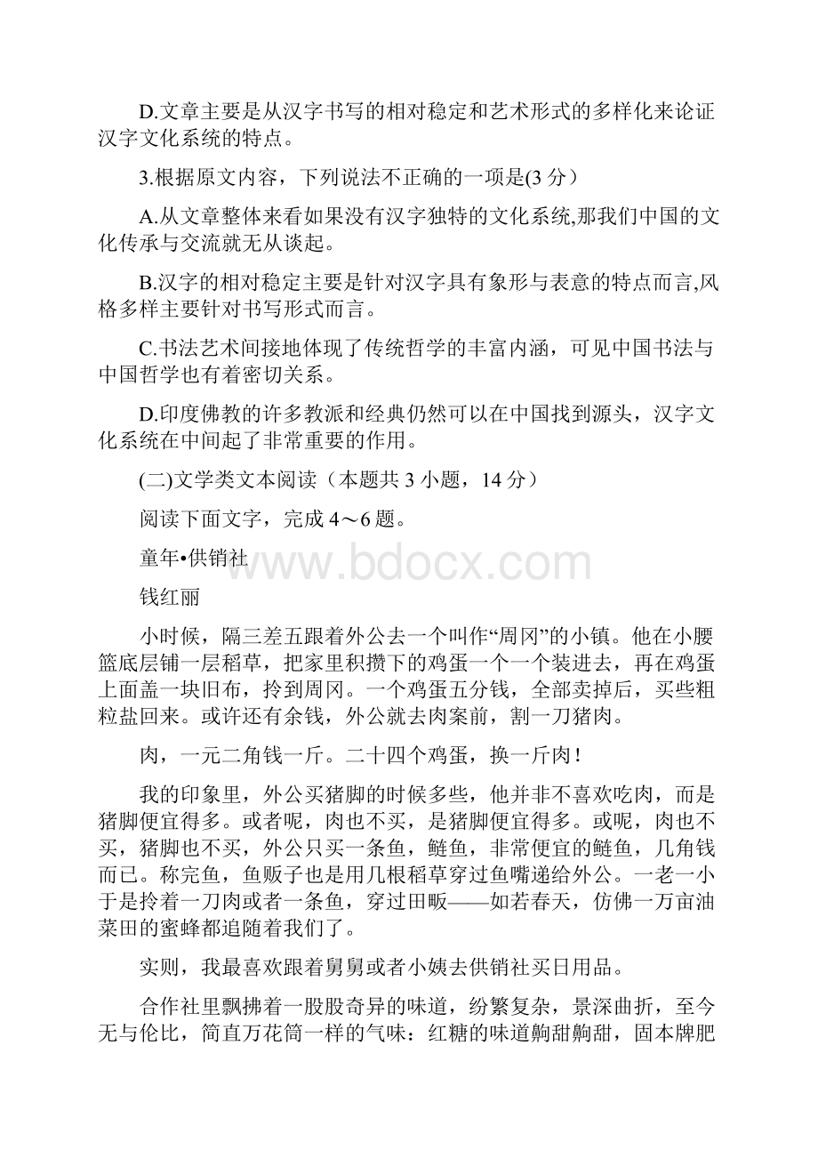 浙江省宁波市海曙区届份中考模拟考试试题答案.docx_第3页