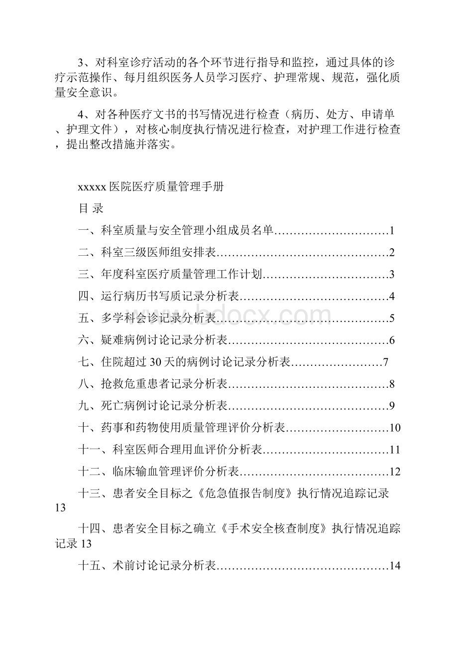 科室质量与安全管理手册试行.docx_第3页