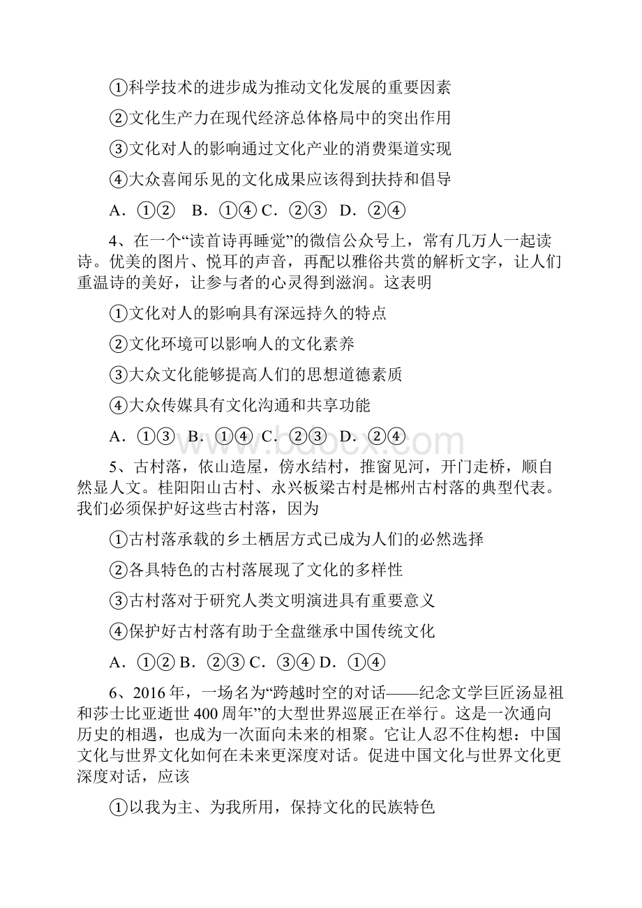 政治湖南省郴州市永兴一中桂阳三中学年高二上学期期中联考试题.docx_第2页