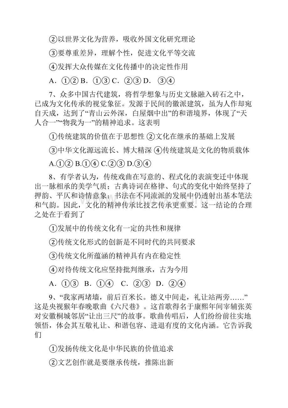 政治湖南省郴州市永兴一中桂阳三中学年高二上学期期中联考试题.docx_第3页