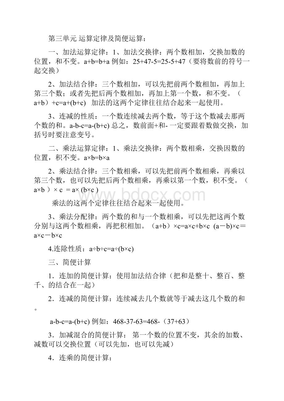 人教版数学四年级下册复习资料.docx_第2页