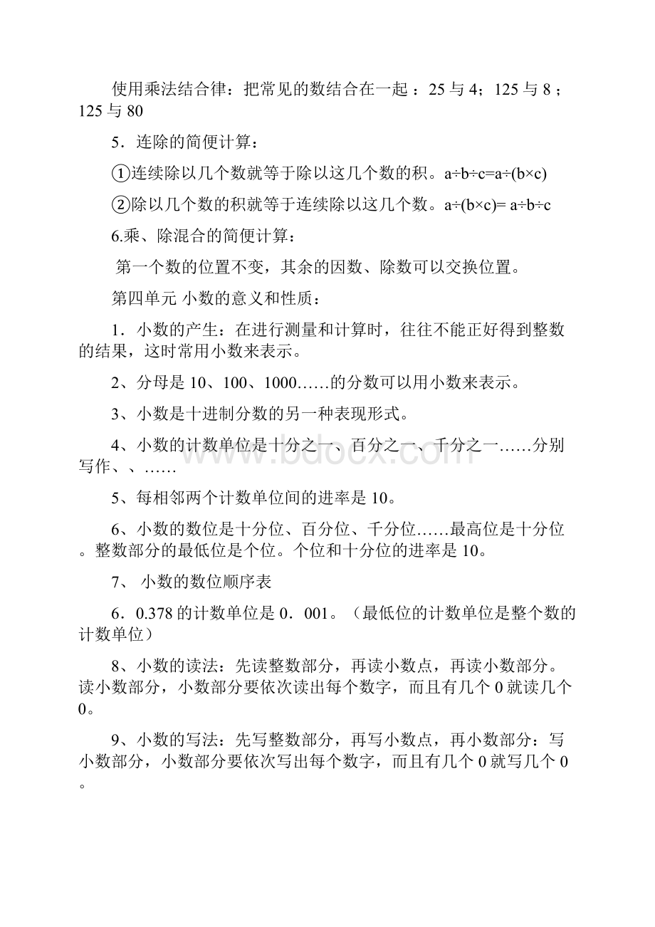 人教版数学四年级下册复习资料.docx_第3页