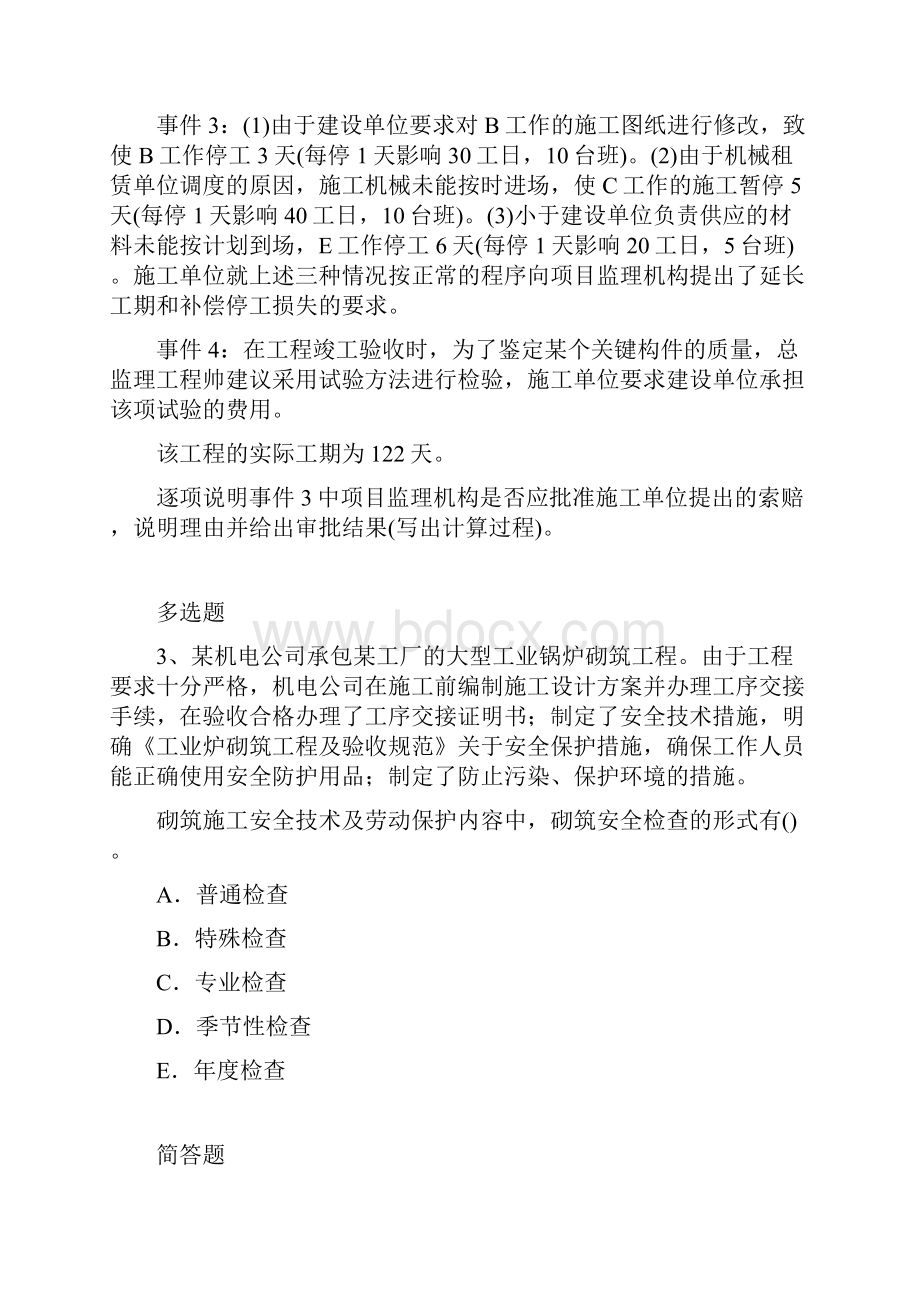 经典建筑工程考题解析二.docx_第2页