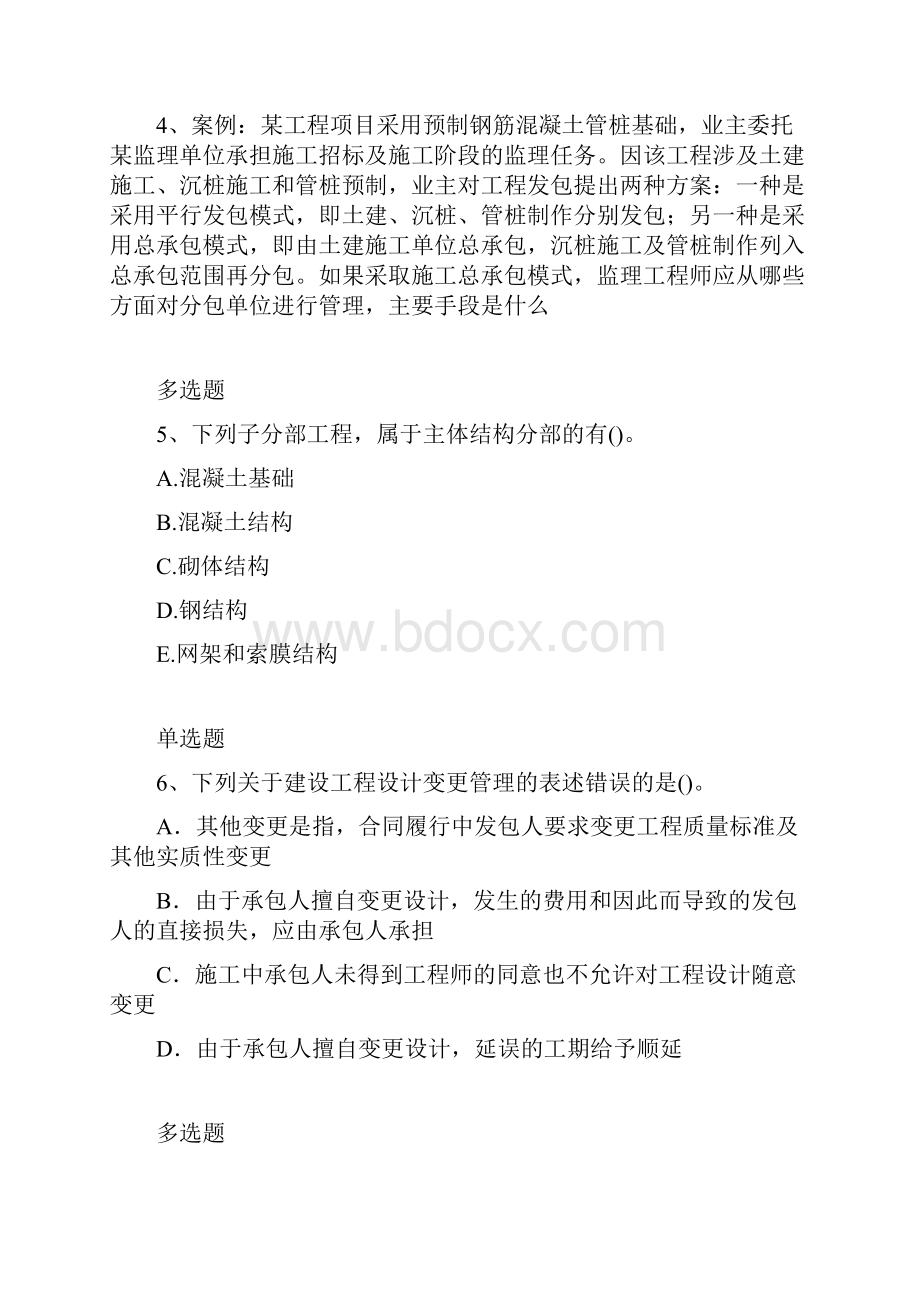 经典建筑工程考题解析二.docx_第3页