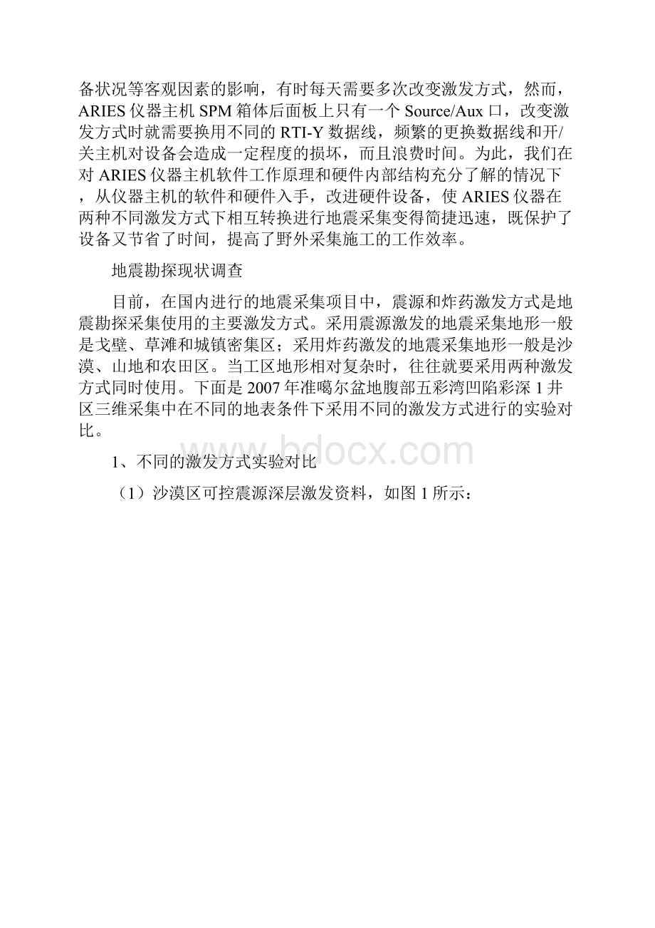 ARIES仪器不同激发方式相互转换新.docx_第2页