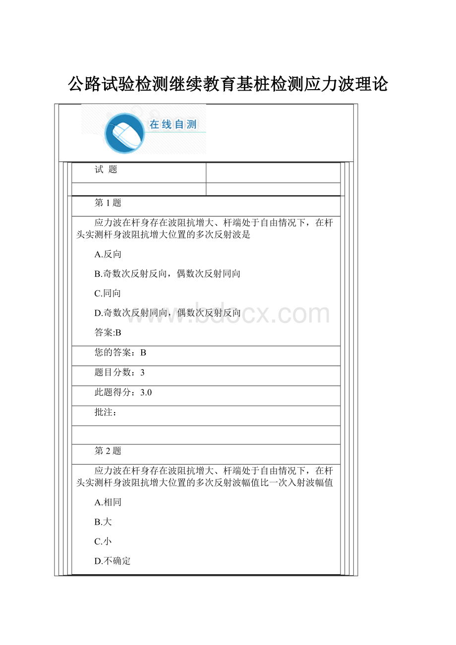 公路试验检测继续教育基桩检测应力波理论.docx