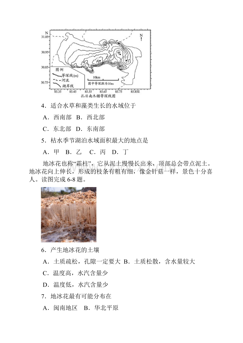 广东省中山市高三上学期期末考试文综地理试题.docx_第2页