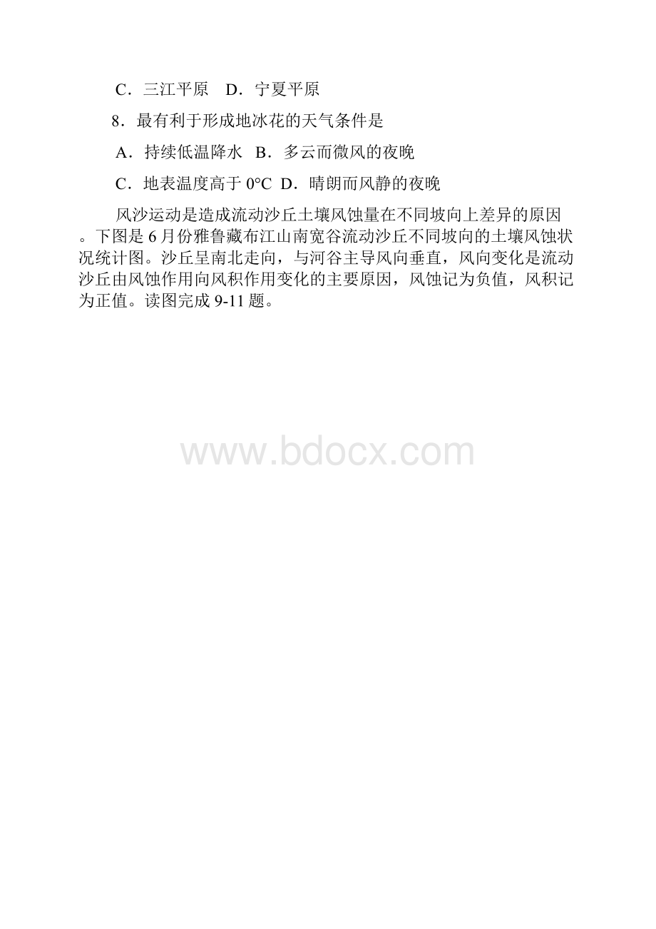 广东省中山市高三上学期期末考试文综地理试题.docx_第3页