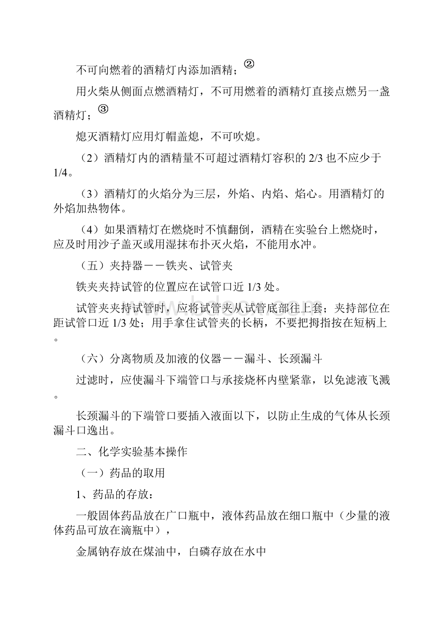 人教版中考化学必考知识点汇总超强.docx_第3页