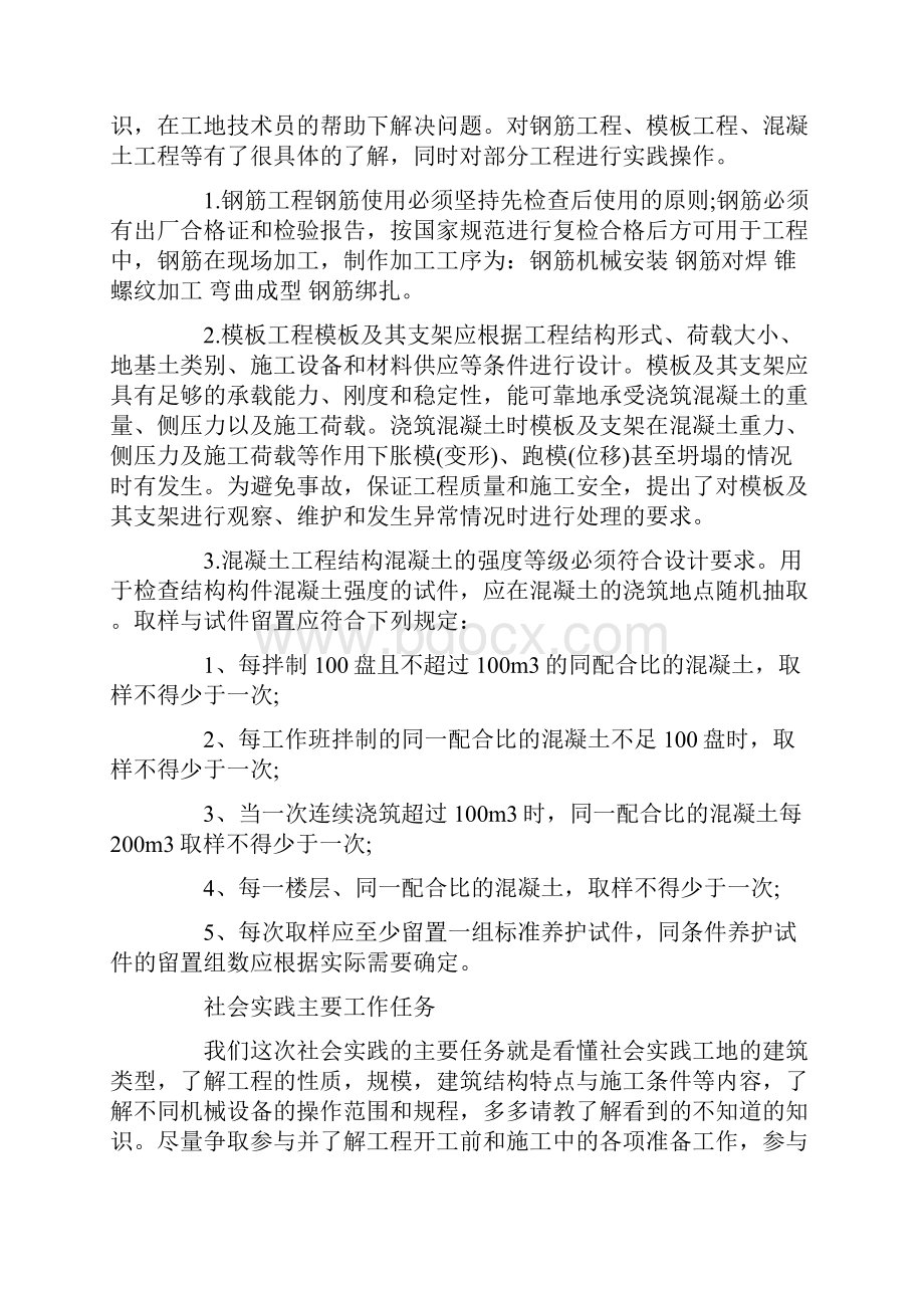 建筑工程实习报告参考模板最新.docx_第2页