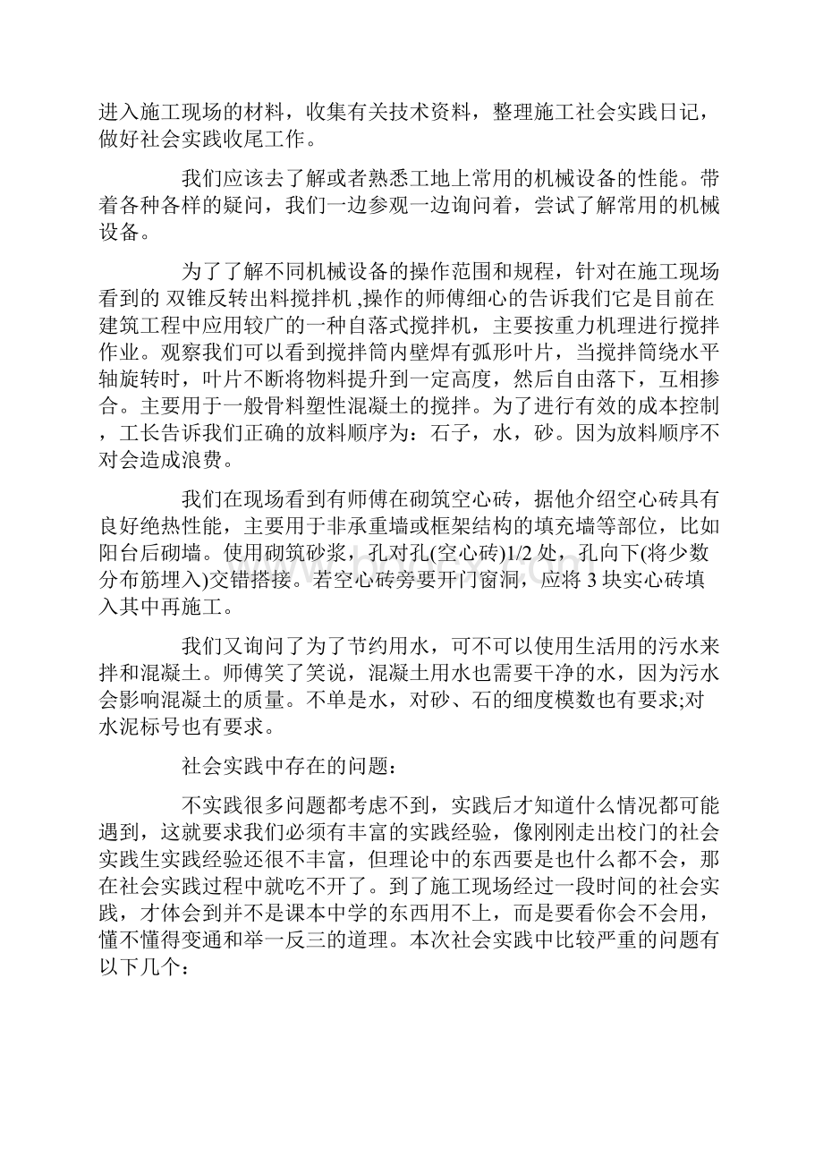 建筑工程实习报告参考模板最新.docx_第3页