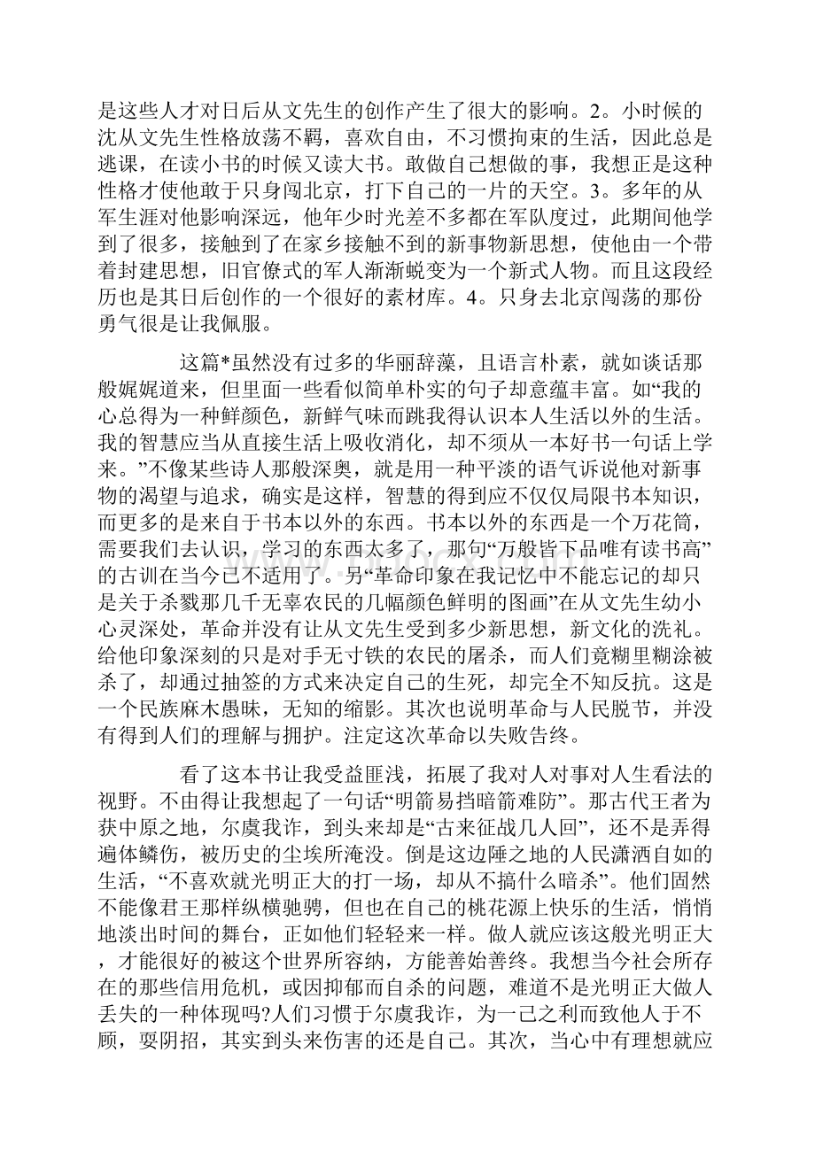 《沈从文自传》读后感优秀范文800字.docx_第3页