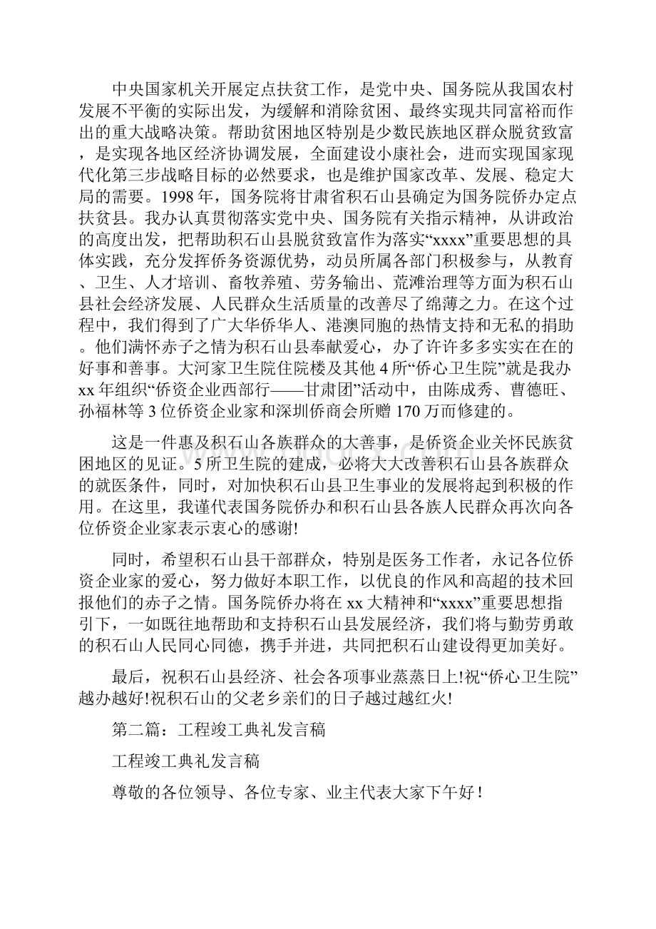 工程竣工典礼讲话稿精选多篇.docx_第2页