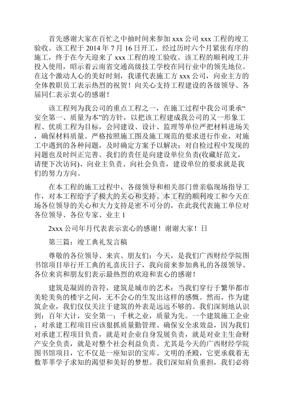 工程竣工典礼讲话稿精选多篇.docx_第3页