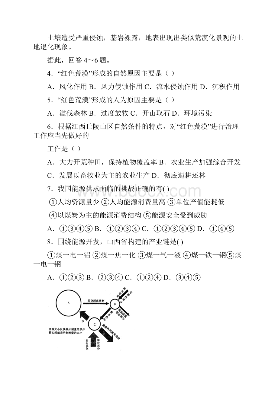 安徽省宿州市芦岭矿中学朱仙庄矿中学学年高二上学期期末联考地理试题.docx_第2页