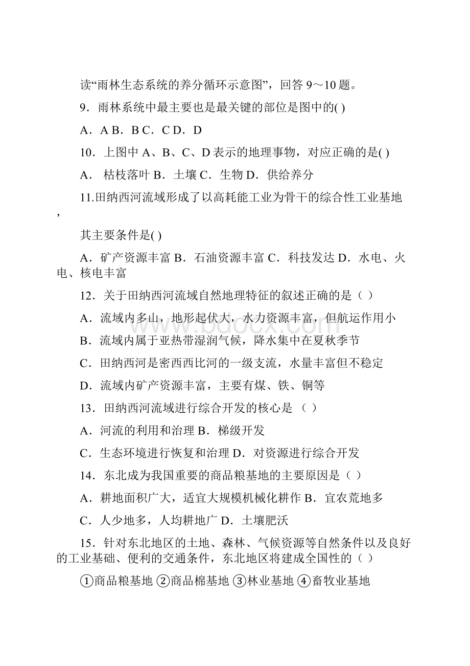 安徽省宿州市芦岭矿中学朱仙庄矿中学学年高二上学期期末联考地理试题.docx_第3页