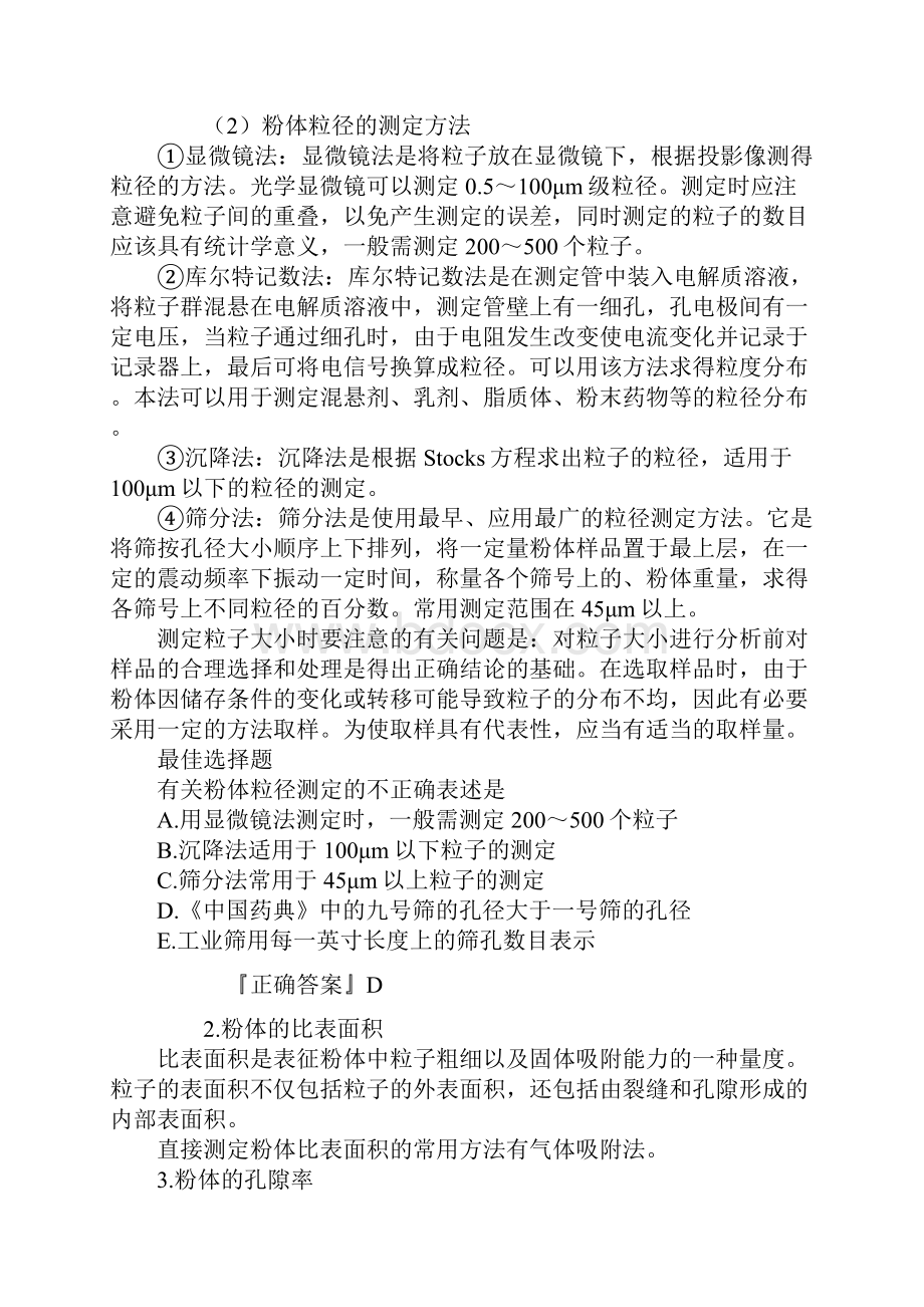 执业药师精品班讲义.docx_第2页