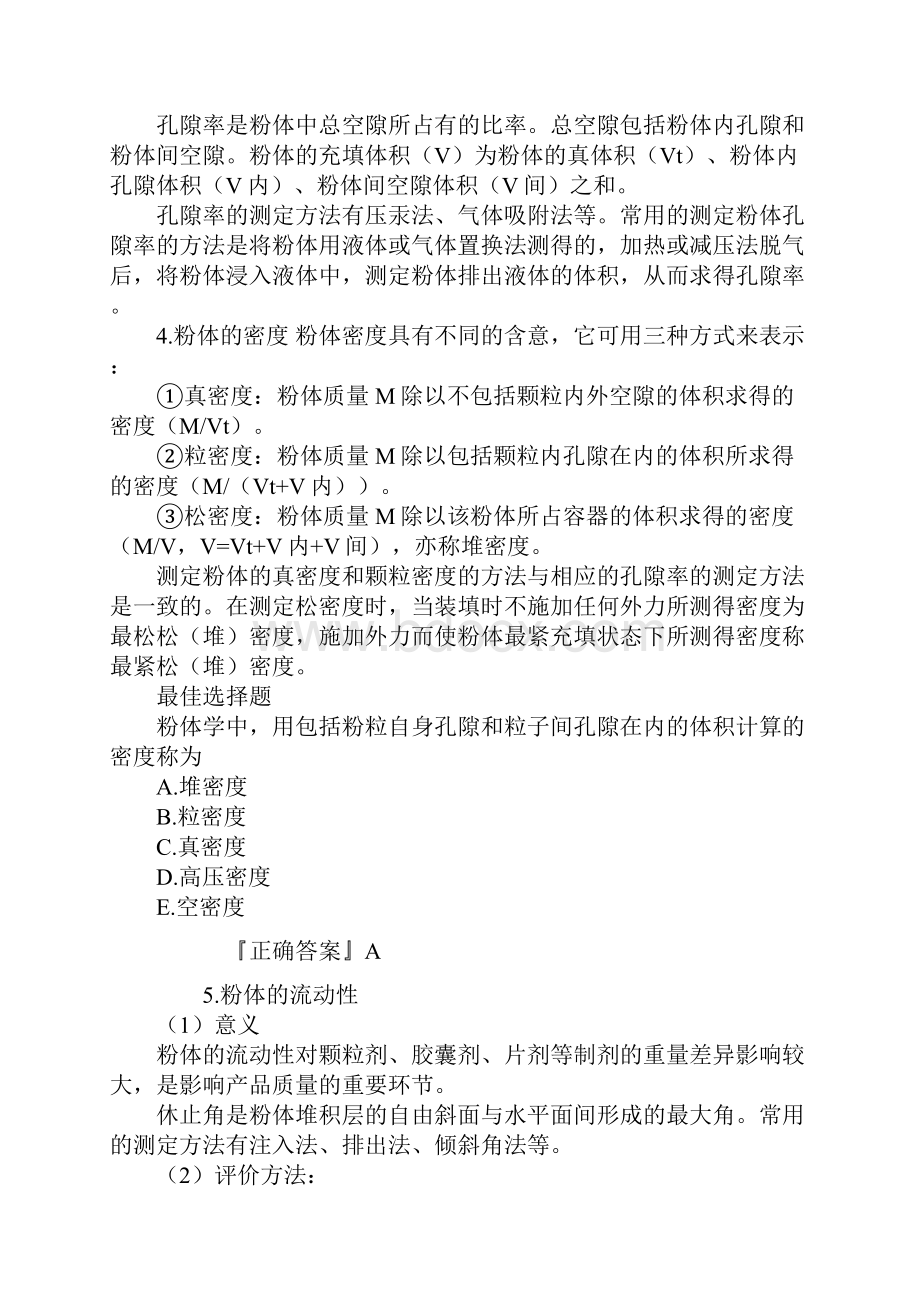 执业药师精品班讲义.docx_第3页