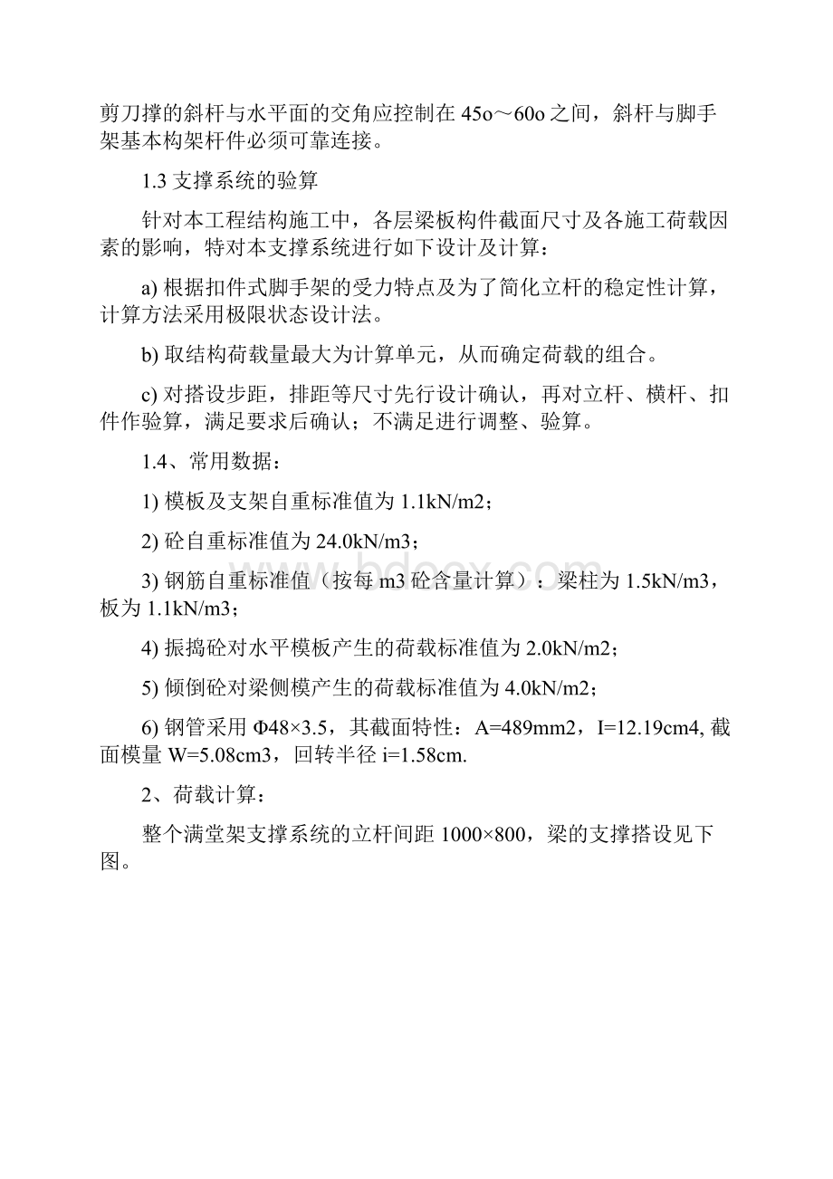 银鑫支模架施工方案.docx_第3页