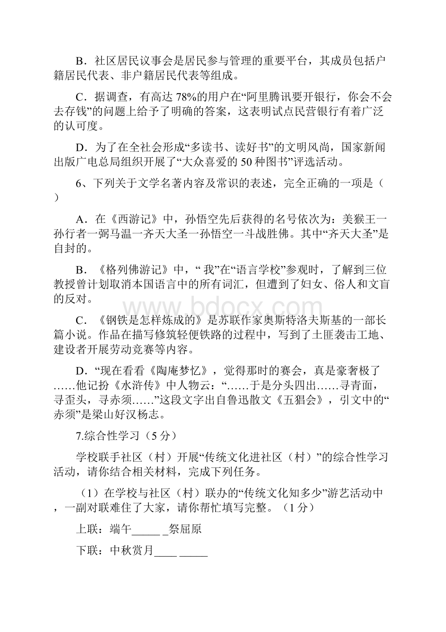 山东省潍坊市寿光世纪学校届九年级语文月考试题doc.docx_第3页