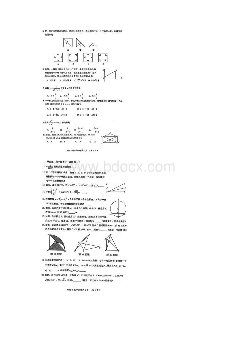 黑龙江省绥化市中考数学试题.docx_第2页