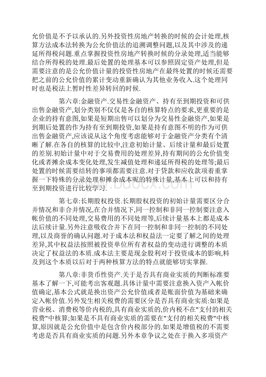 中级会计实务考试重点.docx_第2页