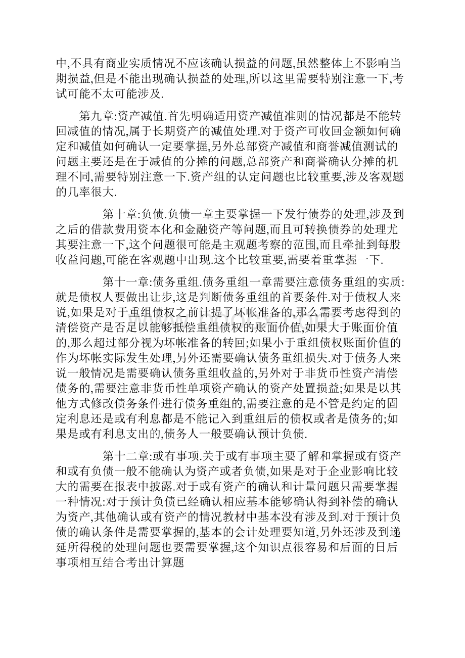 中级会计实务考试重点.docx_第3页