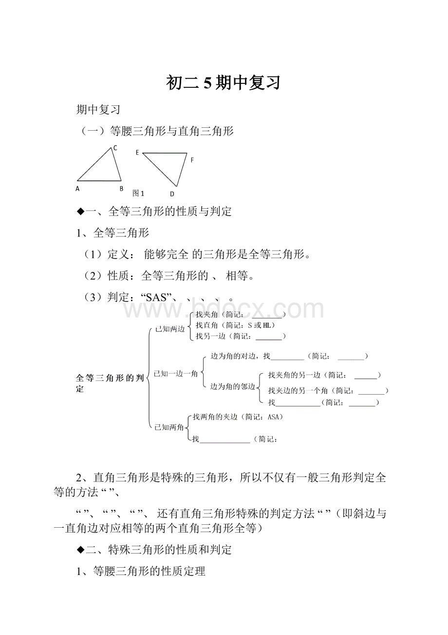 初二5期中复习.docx