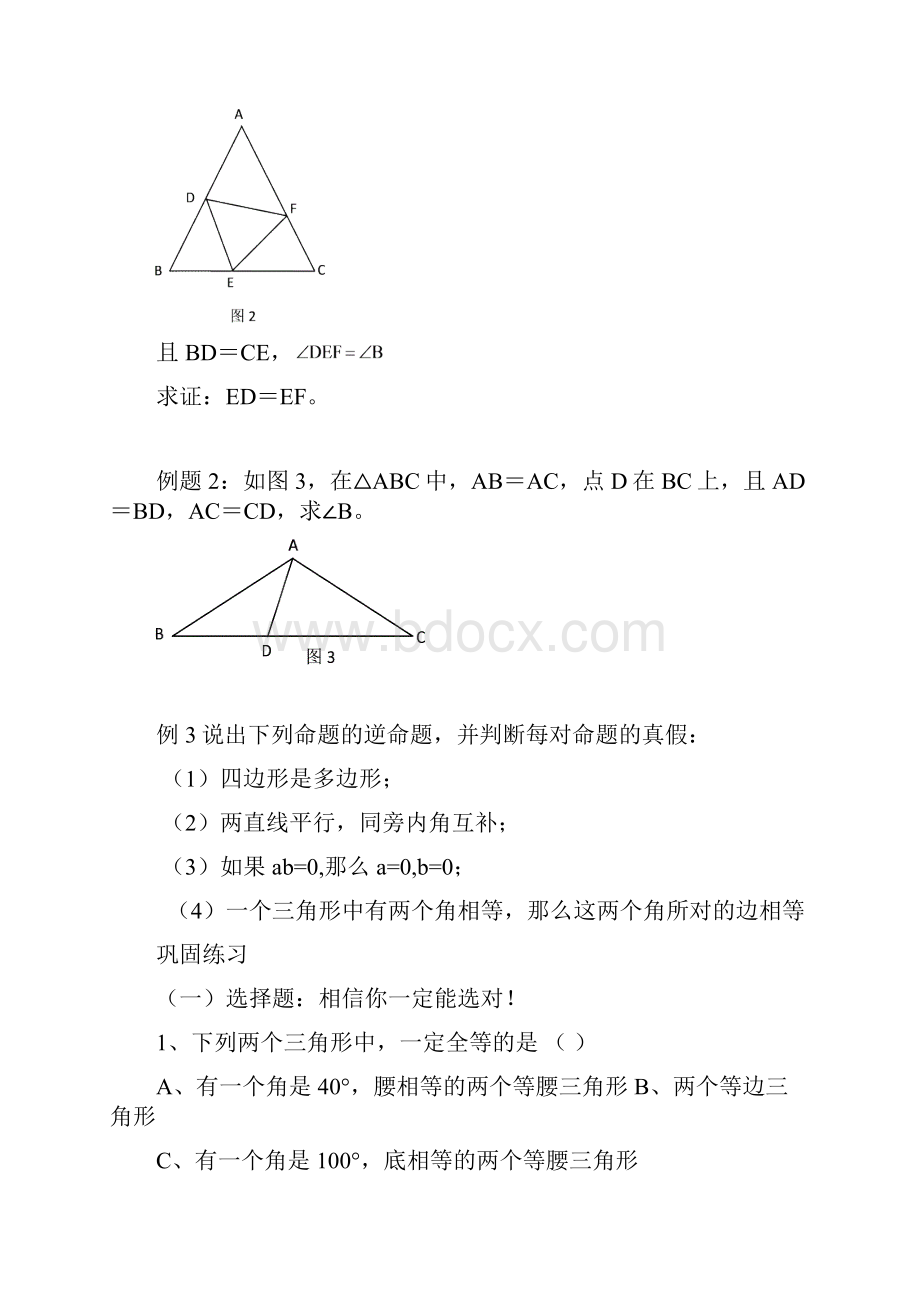 初二5期中复习.docx_第3页