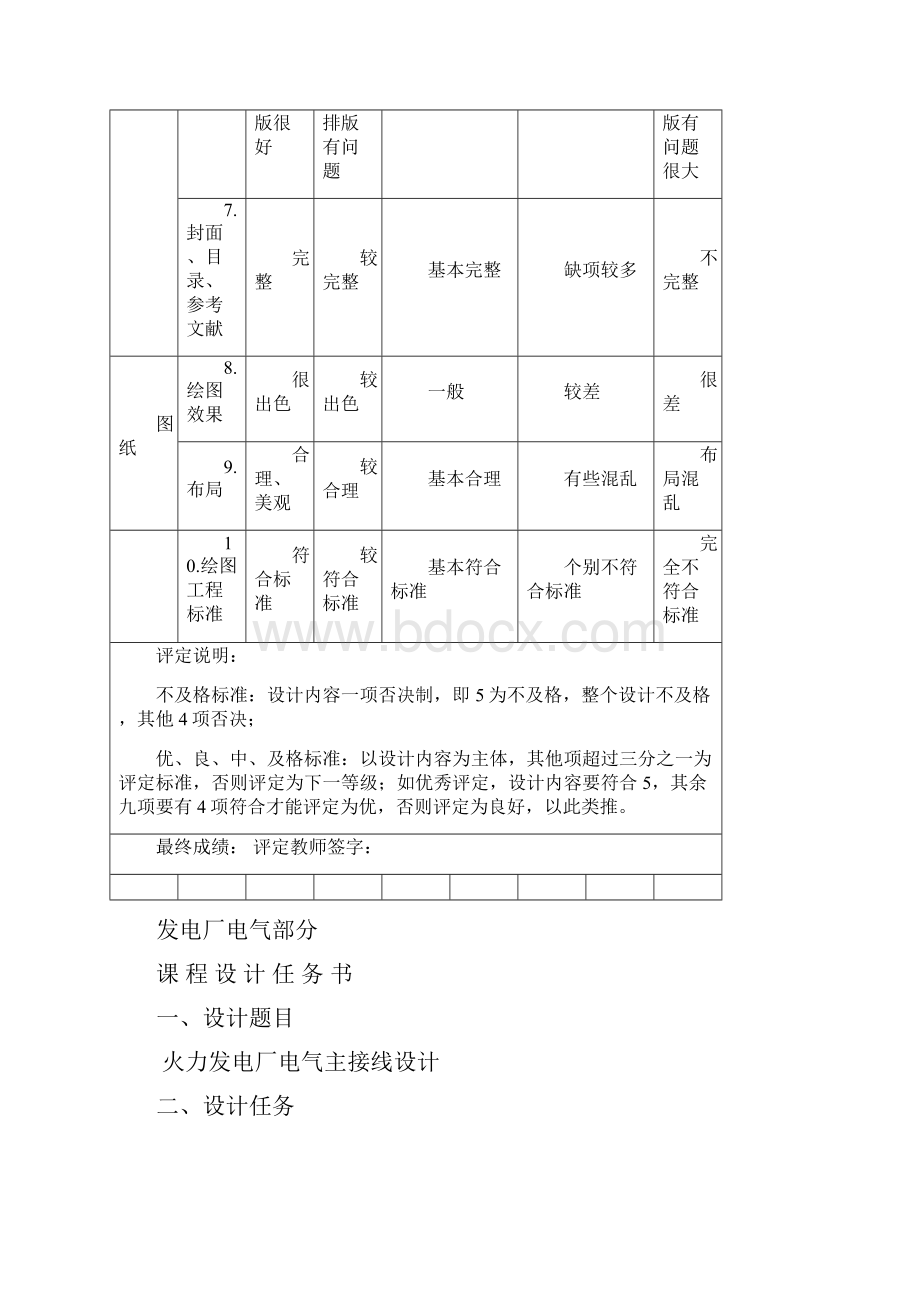 火电厂电气部分设计.docx_第3页