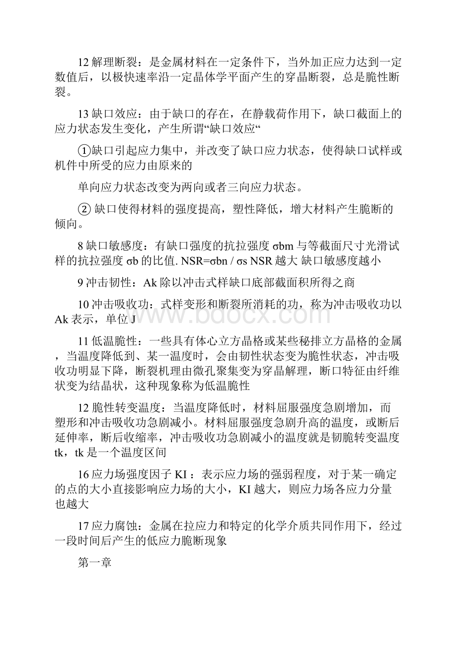 材料力学性能重点总结.docx_第2页