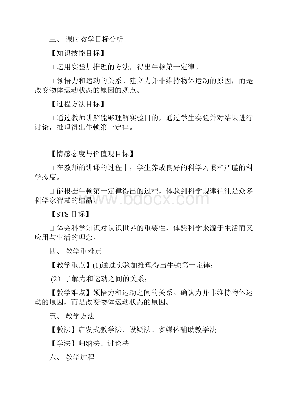 浙教版七年级科学下册34牛顿第一定律教案.docx_第2页