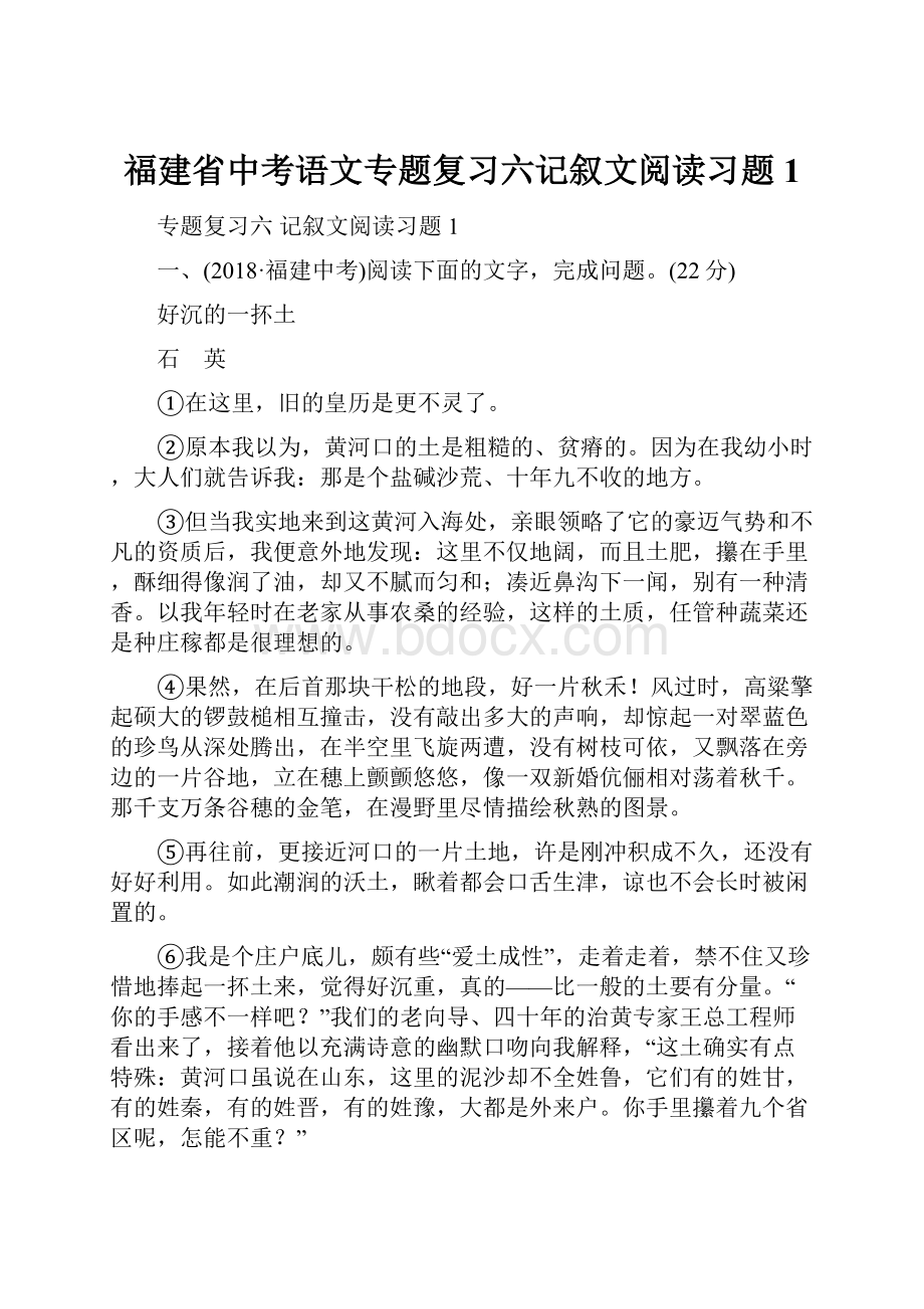 福建省中考语文专题复习六记叙文阅读习题1.docx