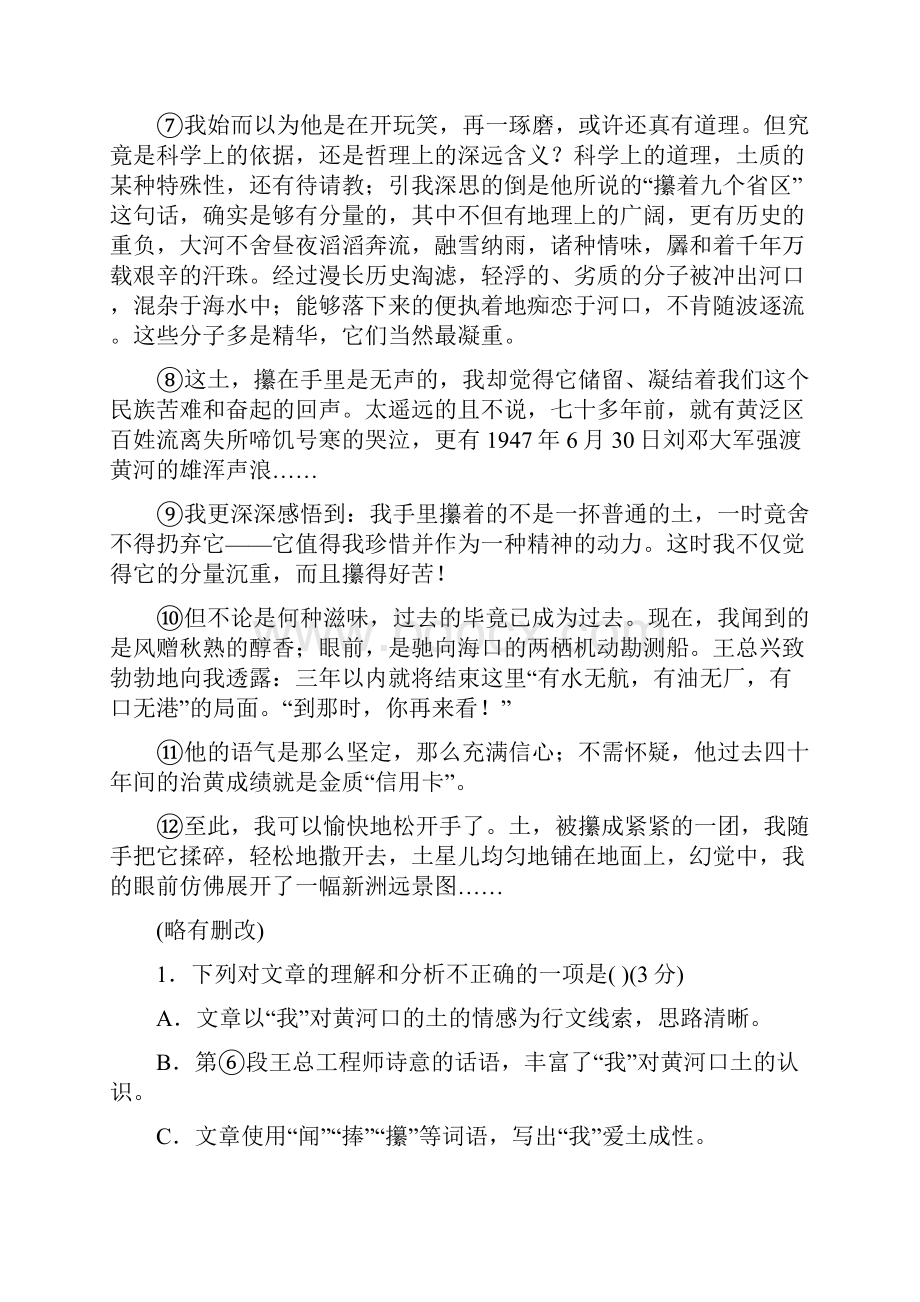 福建省中考语文专题复习六记叙文阅读习题1.docx_第2页