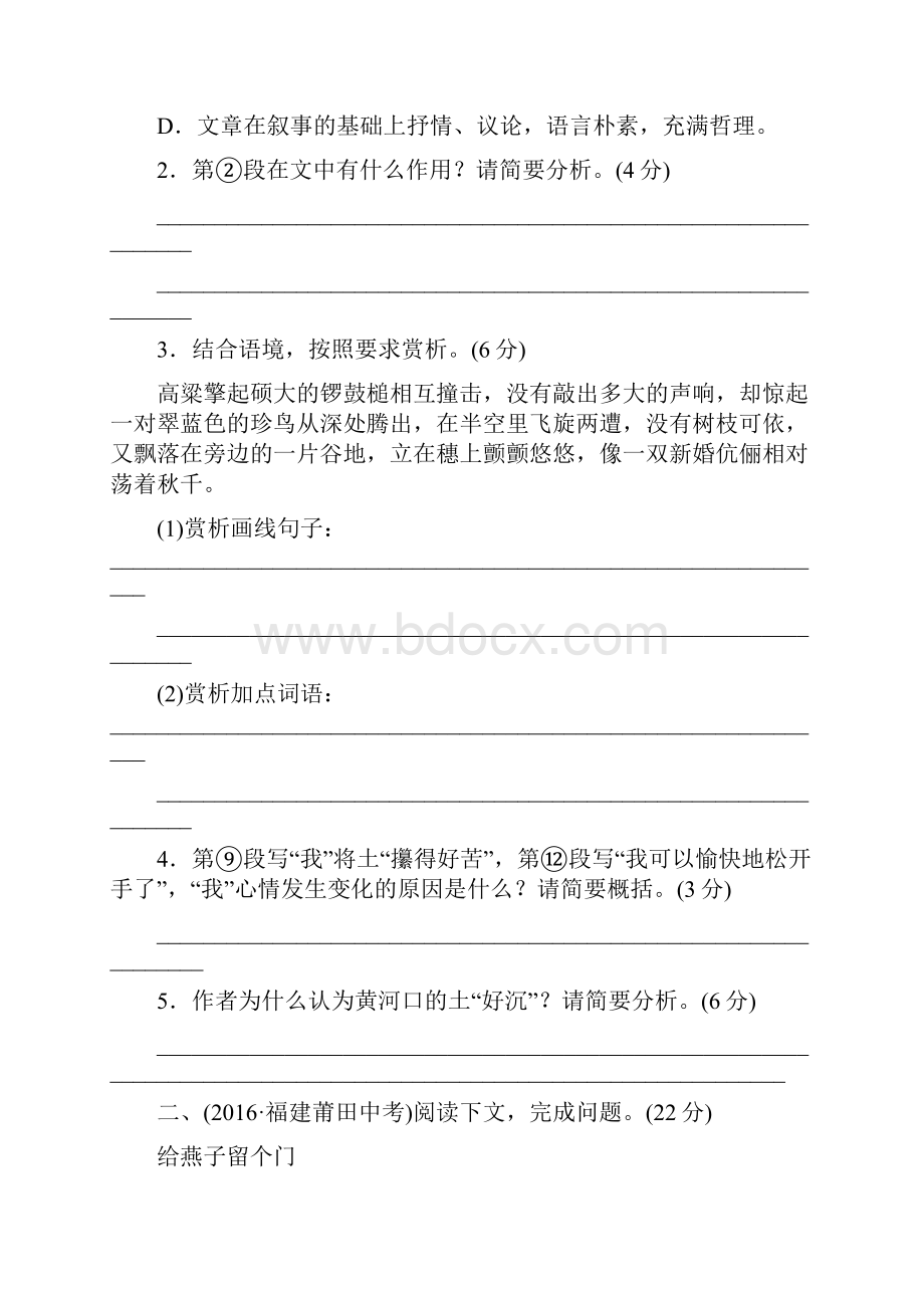 福建省中考语文专题复习六记叙文阅读习题1.docx_第3页