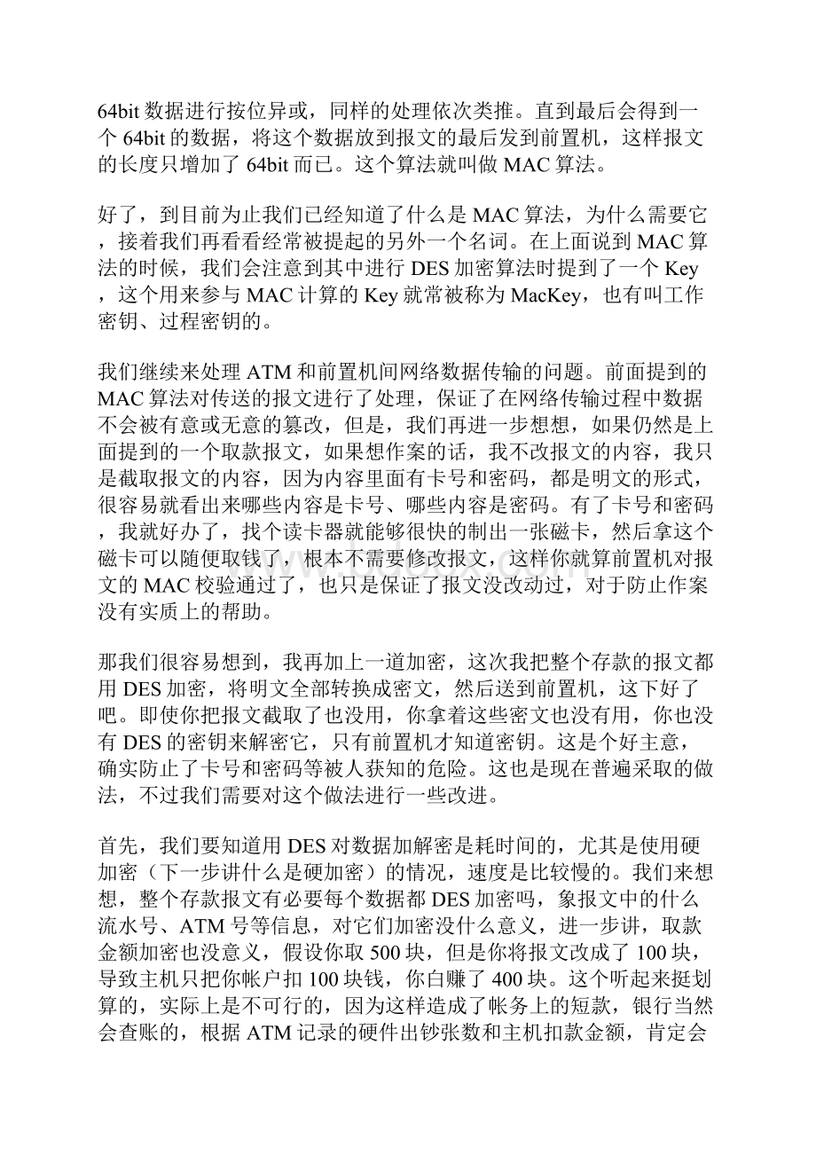 金融参考资料行业密钥详解.docx_第3页