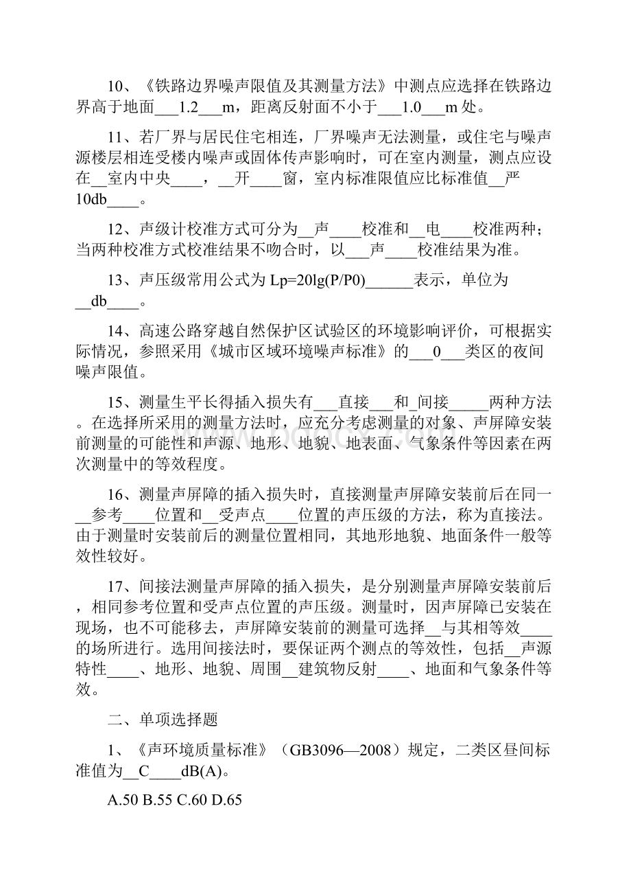 噪声监测试题集讲课讲稿.docx_第2页