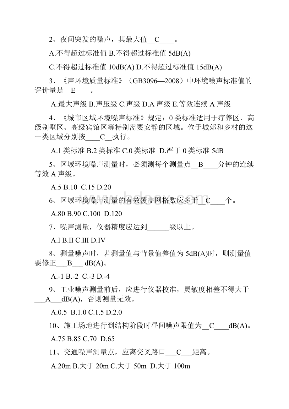 噪声监测试题集讲课讲稿.docx_第3页