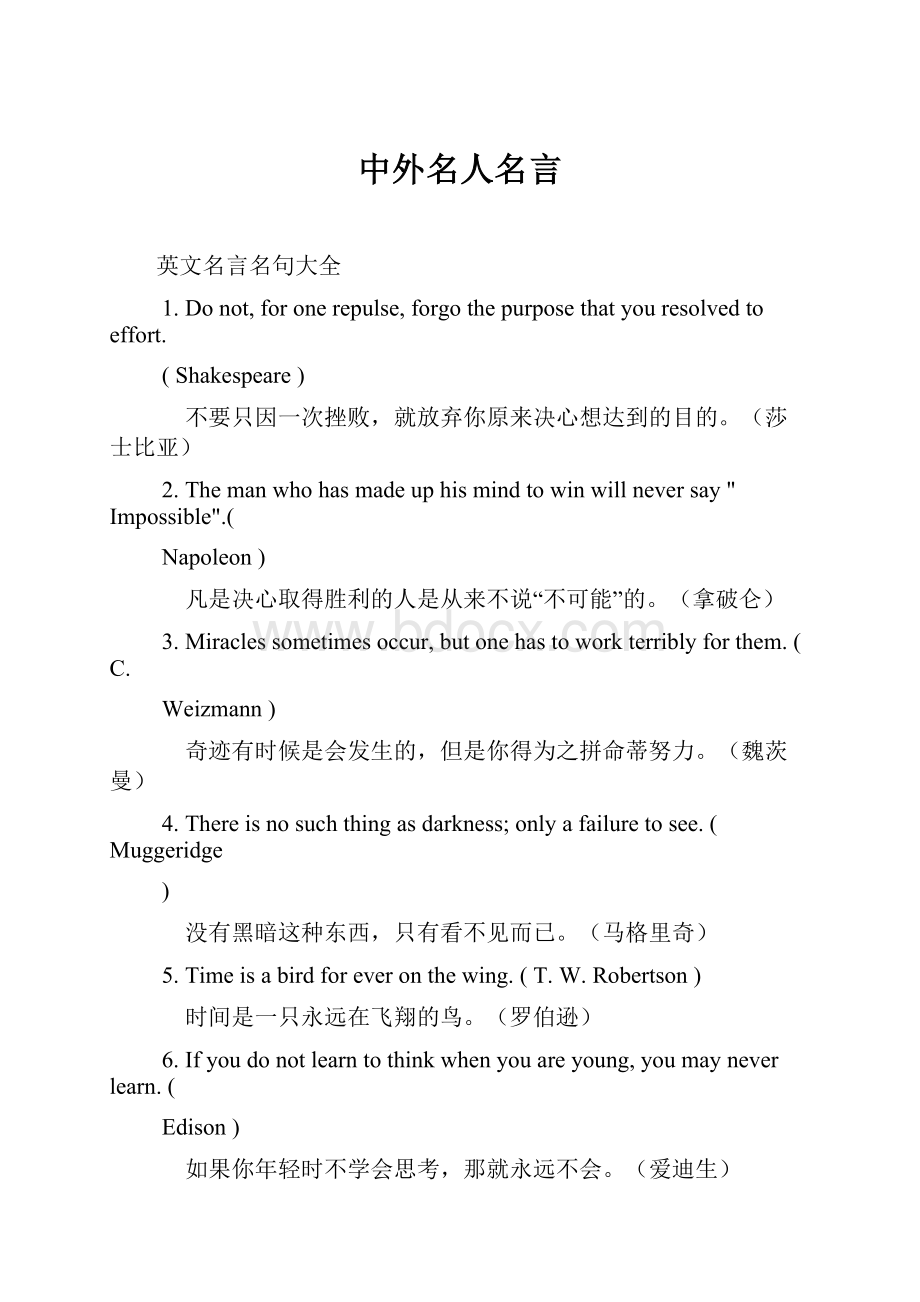 中外名人名言.docx_第1页