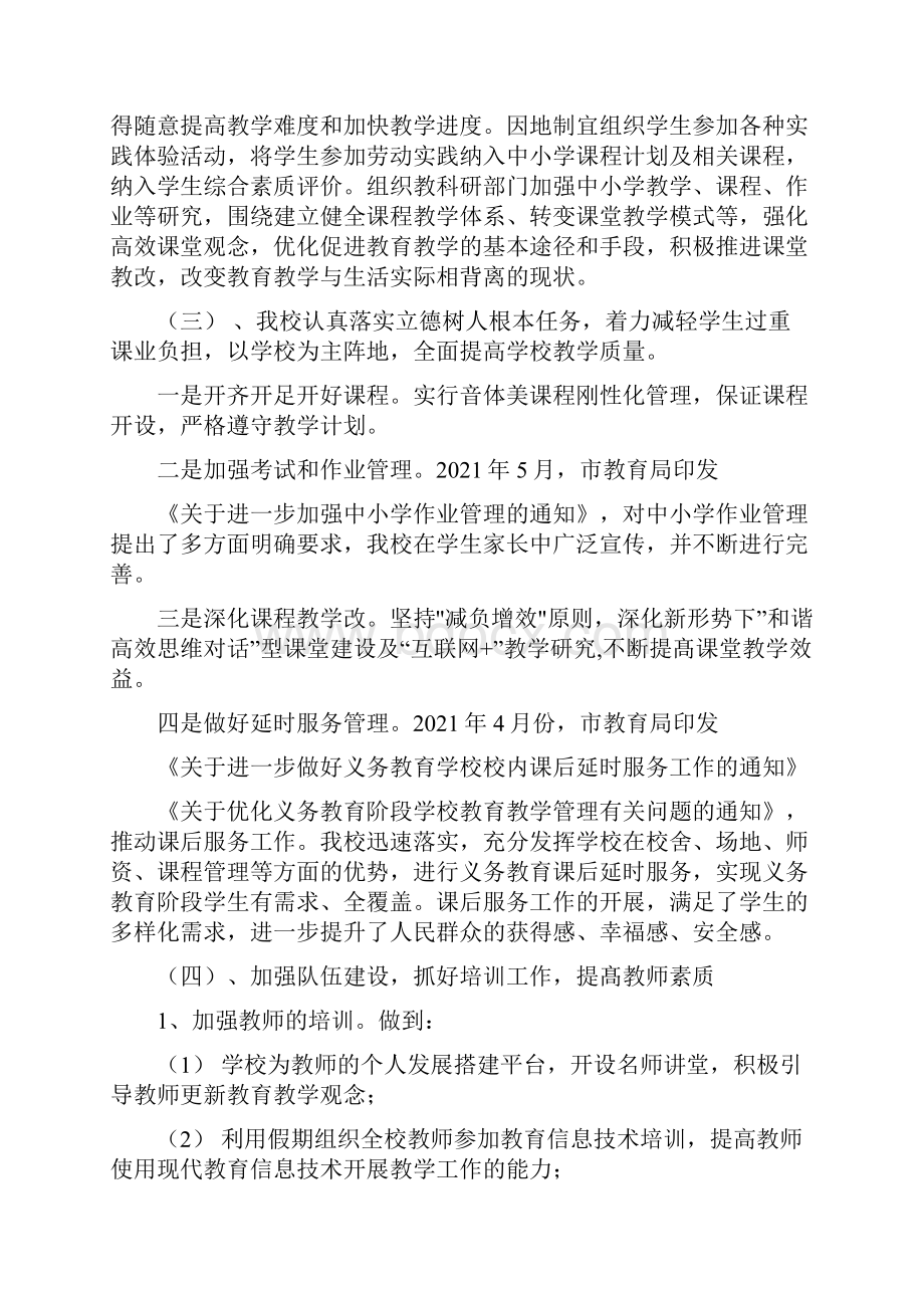 落实双减工作实施方案双减政策下最终版.docx_第2页