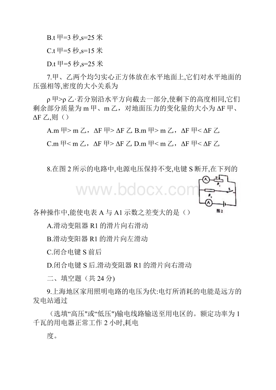 届徐汇区中考物理二模.docx_第2页