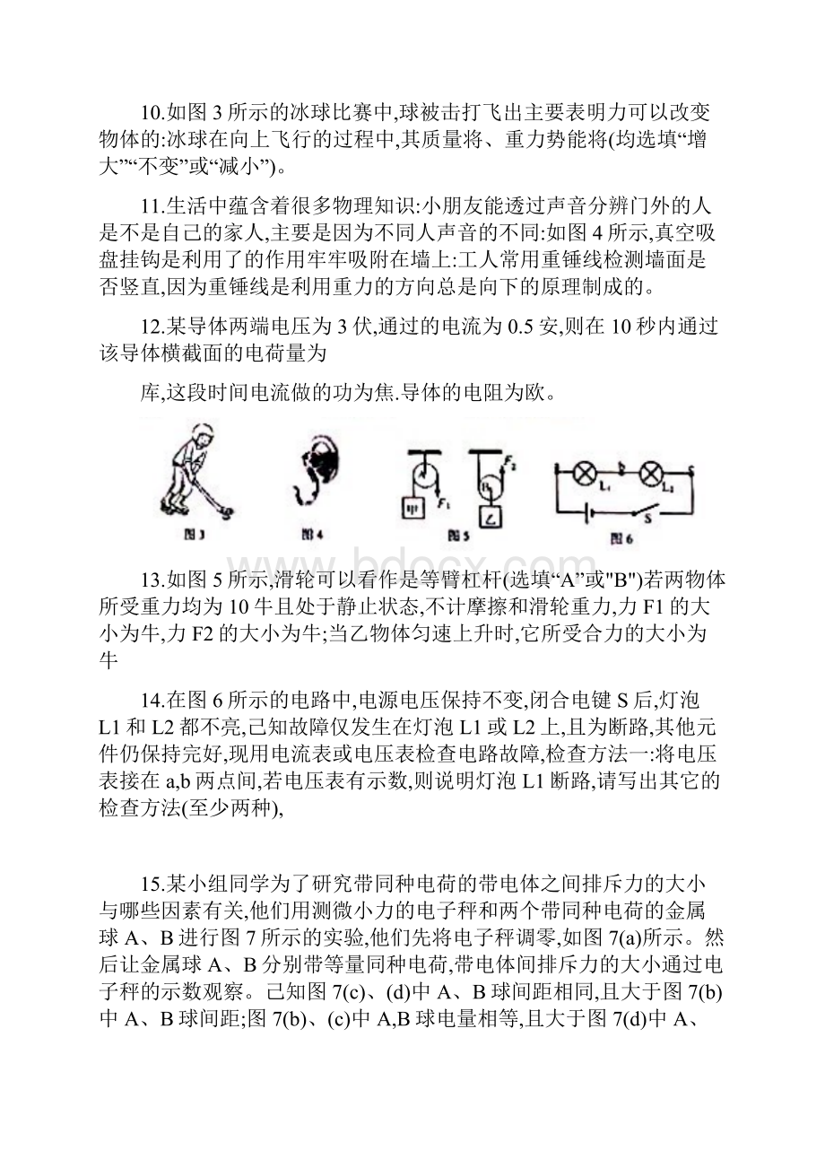 届徐汇区中考物理二模.docx_第3页