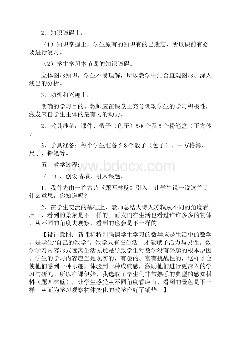 北师大版小学六年级数学上册《搭一搭》教案.docx_第3页