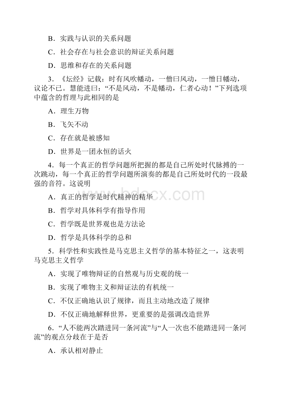 学年江苏省苏州市高二学业质量阳光指标调研政治试题.docx_第2页